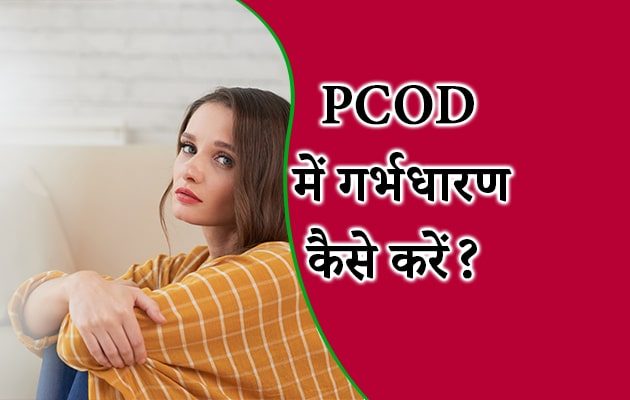 pcod, pcod in pregnancy, pregnancy in pcod